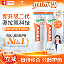 ELMEX艾美适奥拉氟科技儿童牙膏6-12岁防蛀防龋齿青少年换牙护龈50ml*2