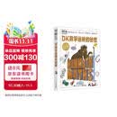 DK数学运转的秘密 DK科普百科 课外读物  7-14岁小猛犸童书 