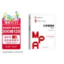 公共管理学（第三版）（公共管理硕士（MPA）系列教材）知名公共管理学者张成福教授领衔撰著全国优秀教材二等奖