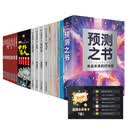 预测之书+财商启蒙11册+快乐读书吧二下4册+中外名人5册+行为养成10册 赠超级会员年卡(31册)