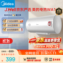 美的（Midea）J.Well京东严选×美的60升电热水器2100W节能省电速热出租屋双重杀菌加长防电墙F60-21WA1