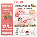 好奇（Huggies）好奇铂金装小桃裤纸尿裤M144片(6-11kg)中号尿不湿【散热口碑王】