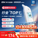 欧姆龙（OMRON）耳温枪婴幼儿专用 红外耳式体温计精准 体温枪医用温度计KE130