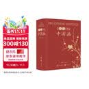 1001幅中国画（京东限量典藏版）范墨著 读懂中国画 看见中国美 作者亲签+钤印，首发纪念章+限量编号1-1001、赠古风屏风书签、马年藏书票、布面烫金、飞机盒发货