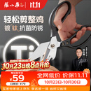 张小泉镀钛剪不锈钢剪强力大剪子专用鸡骨硬骨厨房剪刀辅食剪防锈大头剪