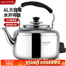 美厨（MAXCOOK）电水壶 304不锈钢烧水壶响水壶 6L加厚中式鸣音 防干烧TB-Z26