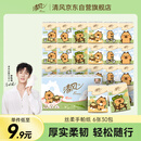 清风【李昀锐同款】无香手帕纸4层 6张*30包 湿水不易破  迷你便携