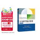 行为科学统计精要（第10版）（心理学译丛） 心理学畅销自我提升认知升级情绪管理心理成长情绪疗愈心灵治愈自我觉察治愈推荐心理疗愈成长必读