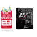 门口的野蛮人Ⅰ：史上最强悍的资本收购 门口的野蛮人 股权 公司治理 金融 兼并收购 企业博弈