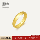周生生素圈光身面活口泥鳅背开口黄金戒指 足金情侣结婚对戒09141R计价 4.26克(含工费130元)