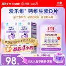 爱乐维孕妇钙片 柠檬酸钙+维生素D3  备孕哺全期孕妇成人补钙100片 *2