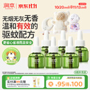 润本电蚊香液驱蚊液45ml*6瓶驱蚊防蚊补充装