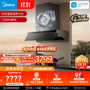 美的（Midea）【小西梅油烟机AK7 PRO飓风版】抽油烟机30风量顶侧一体蒸汽洗AK9 PRO