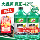 龟牌（Turtle Wax）硬壳玻璃水防冻-42°汽车冬季去油膜雨刮水强力去污2L*2瓶