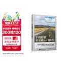 手机摄影零基础入门教程（摄影客出品）
