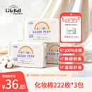 丽丽贝尔LilyBell全棉化妆棉卸妆棉湿敷洁面拍水卸甲222枚*3包