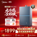 美的【安睡无冷感M9S Max增压】16升燃气热水器天然气 7A一级恒温全程暖 大水量 四大一级静音 国补15%
