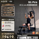 AEKE【S1 Pro新品上市 】多角度可调节力臂 AI智能居家健身训练器械 S1 Pro（包含折叠凳）