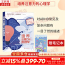 【正版包邮】培养注意力的心理学 促进亲子关系的心理学 抗拖延的心理学 帅澜 著 上海社会科学院出版社 心理学入门心理辅导正版书籍 新华书店旗舰店心理学图书书籍 培养注意力的心理学【帅澜 著】