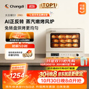 长帝（changdi）S1Pro风炉电烤箱家用专业烘焙多功能大容量空气炸锅一体机发酵蒸汽升级款三层同烤双11礼物
