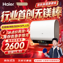 海尔【莎莎同款】【无镁棒BK5PLUS】60升富锶养肤 小蓝瓶净肤洗 双3300W 家用扁桶电热水器国家补贴15%