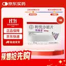 【原研进口】拜瑞妥 利伐沙班片 20mg*7片/盒 5盒装
