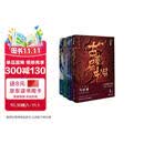 古董局中局全集完整修订版（套装4册） 佛头奇案+《清明上河图》之谜+掠宝清单+明眼梅花 马伯庸作品 小说  中南传媒
