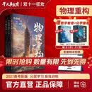 干大事教育物理重构高中物理讲义高考教辅必刷题2027新版全国通用正版