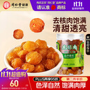 同仁堂品牌北京同仁堂桂圆干龙眼桂圆肉干肉厚198g泡水无去核泡茶水滋补