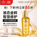 施华蔻（Schwarzkopf）金致润养瞬柔精油75ml 修护受损 免洗滋养 改善毛躁分叉 亮泽顺滑