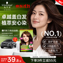 施华蔻（Schwarzkopf）怡然染发霜4.7/9可可棕色 染发剂植物染发膏自己染男女盖白发