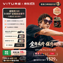VITURE【五周年新品】VITURE Pro 2 XR/AR智能眼镜0-500度近视调节63g超轻设计超锐利3.0舒眼光学索尼屏 【五周年新品】VITURE Pro 2