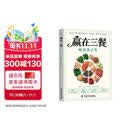 单本包邮 赢在三餐 书籍 吃出尖子生 科学备餐备考刚需 211餐盘法则初高中分龄食补备考抗压学生专属食谱