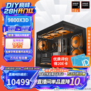 AMD锐龙 R7 9850X3D/9800X3D/RTX5080 高端发烧友主机 2K/4K 高刷游戏电脑 高性能电竞台式机组装电脑 配置11:9800X3D/RX9070XT