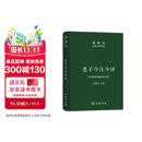 老子今注今译 32开精装 修订版 陈鼓应道典诠释书系 纪念版 