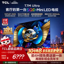 TCL SQD-MiniLED电视 85T7M Ultra 85英寸 100%全局高色域 超级蝶翼星曜屏 2026新款电视 T7L Ultra