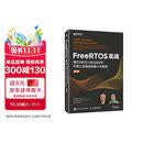 FreeRTOS实战：用STM32+SEGGER打造工业级实时嵌入式系统（第2版） 基于SEGGER工具 大量案例详解RTOS任务通信 外设驱动 异步图书出品
