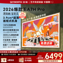 创维壁纸电视A7H Pro 85英寸爆款王2026新款艺术Mini LED超薄贴墙平板电视机智能国家补贴液晶家电