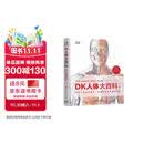 DK人体大百科：关于人体解剖结构 功能和疾病的图解指南（原书第3版）