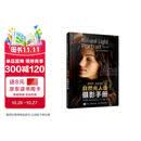 【包邮】斯科特凯尔比的自然光人像摄影手册 摄影入门自学人像摄影实战自然光人像摄影用光教程 摄影客出品