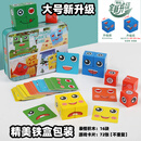 比亲趣味变脸魔方积木拼图儿童子互动逻辑思维训练玩具桌面游戏 特大号铁盒装变脸魔方-72张表情