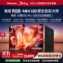 海信RGB-MiniLED电视小墨E5S Pro 100吋 4680分区玲珑真彩背光 信芯 抗反防眩墨晶屏2.0 超薄国家补贴