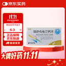[京诺]瑞舒伐他汀钙片 10mg*14片*2板/盒 4盒装