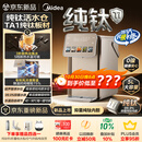美的（Midea）【美食大赛同款】纯钛小魔方plus电热水瓶净饮水机2026新款恒温烧水5L大容量MK-SP50E-33FPro-Ti