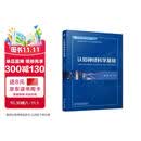 认知神经科学基础