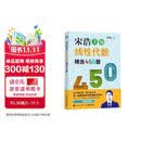 【包邮】线性代数精选450题 图灵出品