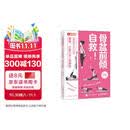 骨盆前倾自救 28天有效改善腰痛 小腹凸出与假胯宽 盆底觉醒 人邮体育出品