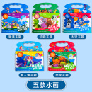华敏水画本儿童神奇水画笔清水魔法涂鸦男孩女幼儿园 恐龙世界水画册 五款水画（可重复使用）