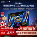 TCLSQD-MiniLED电视 85T7M Pro 85英寸 100%全局高色域 超级蝶翼星曜屏 2026新款电视 T7M Plus同款