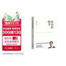 法治的细节 政法大学教授 罗翔新书 继刑法学讲义 圆圈正义后 全新力作（罗翔新作，法律随笔，评热点，论法理，聊读书，谈爱情，人间清醒与你坦诚相见。）以法之名 圆圈正义
